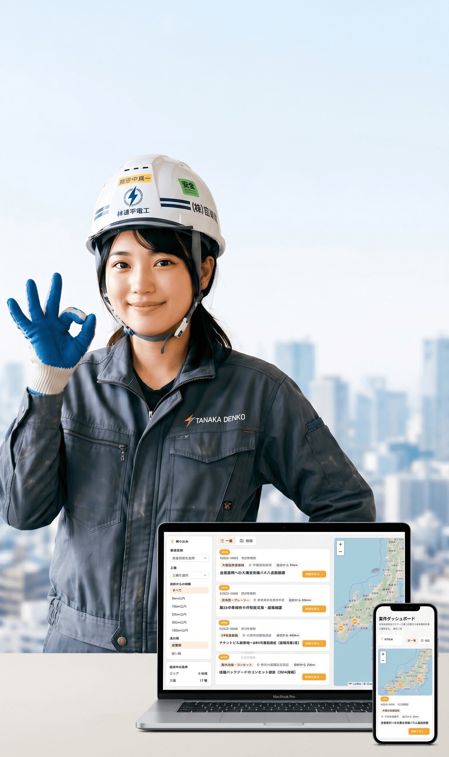 電気・空調工事業者様が案件ダッシュボードと地図で新着案件を確認する様子